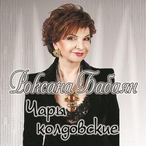 Печальный ангел мой