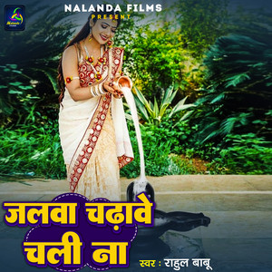 Jalba Chadhabe Chali Na