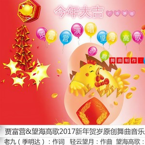 今年大吉 (广场舞曲版)