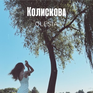 Колискова (Explicit)