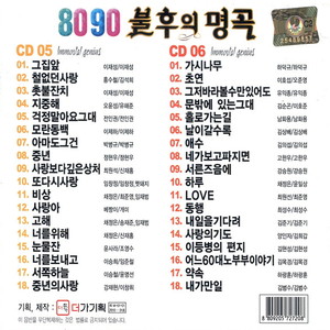 8090 불후의 명곡 5, 6