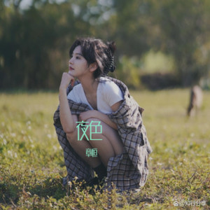 夜的钢琴曲 5 (章恒 remix)