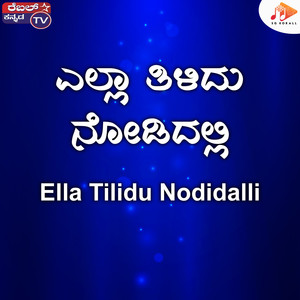 Ella Tilidu Nodidalli