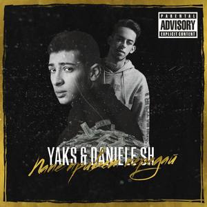 Папе привет передай (Explicit)