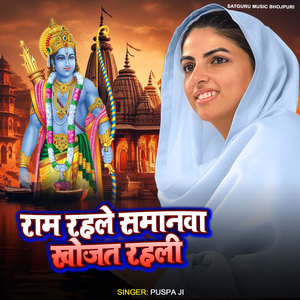 Ram Rahle Samanwa Khojat Rahali
