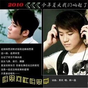 相思河畔相思草