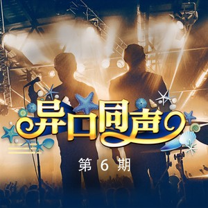 凉凉 (Live) - 杨宗纬、冯提莫封面