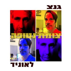 לעולם לא תמות You will never die (feat. Elektro Vendetta)