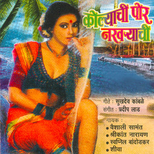 Gomu Joryana Mumbaila Jau Ga