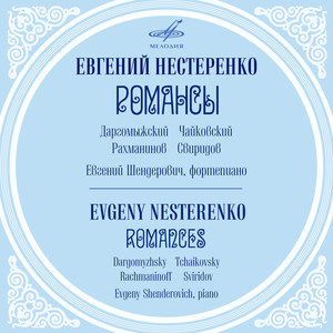 Евгений Нестеренко - 25 песен для баса - No. 20, Русская песня