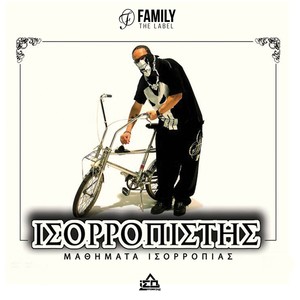 Kati San Fotia (Explicit)