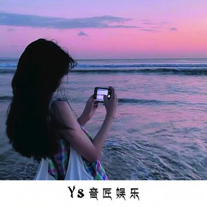 想我这样的人 (Remix)