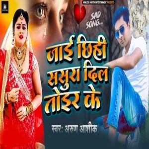Jai Chihi Sasura Dil Toir Ke