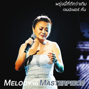 Prung Nee Tee Dee Kwa Derm (From "Melody to Masterpiece")