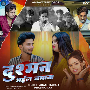 Dushman Bhail Jamana