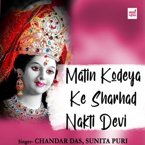 Matin Kodeya Ke Sharhad Nakti Devi