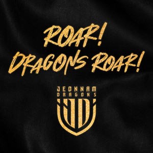 Roar! Dragons Roar! (전남드래곤즈 공식응원가)