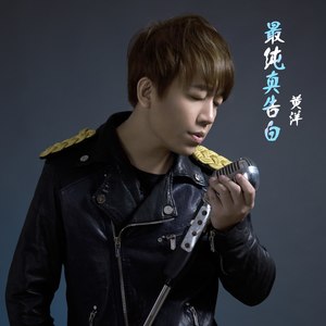 最纯真告白 (伴奏)