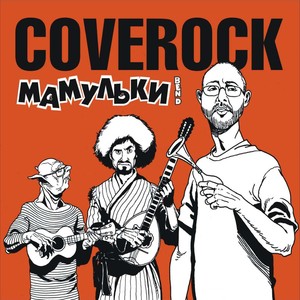 Coverock