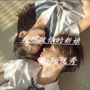 优秀主打 (DJ版伴奏)