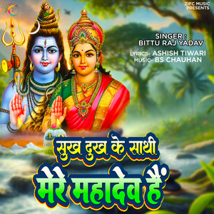 Sukh Dukh Ke Sathi Mere Mahadev Hain