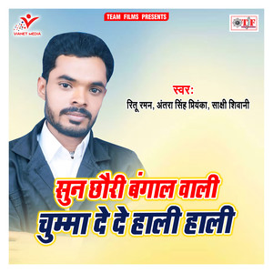 Sun Chhauri Bangal Wali Chumma De De Hali Hali