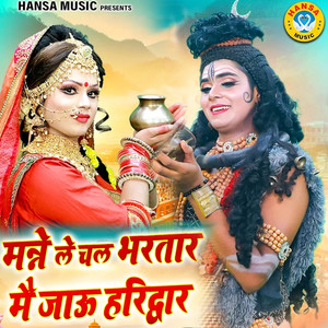 Mane Le Chal Bhartar Main Jaun Haridwar