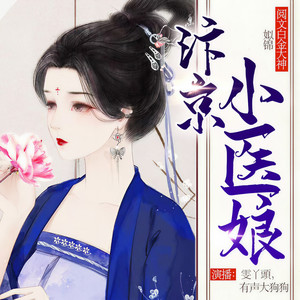 雯丫頭 - 080七夜，七郎，七公子