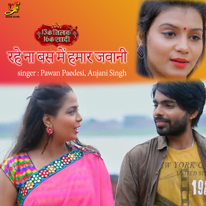 Rahe Na Bus me Hamar Jawani (From 