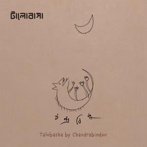 Maar (feat. Upal & Chandril Bhattacharya)