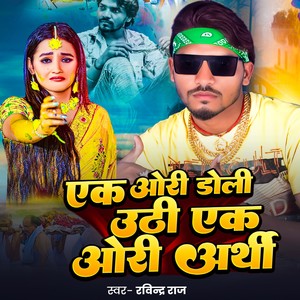 Ek Ori Doli Uthi Ek Ori Arthi