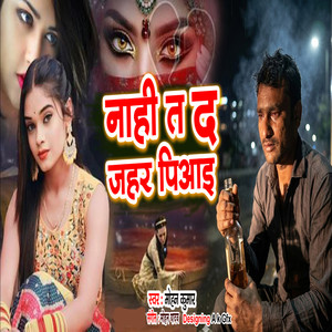 Nahi T Jahar D Piai