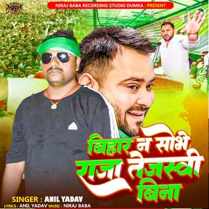 Bihar Na Sobhe Raja Tejashvi Bina