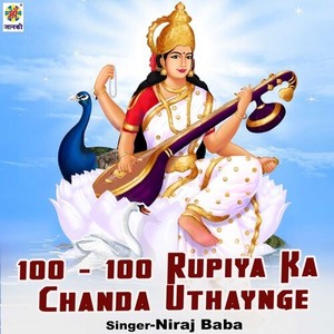 100 - 100 Rupiya Ka Chanda Uthaynge