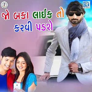 Jo Baka Like Ro Karvi Padse