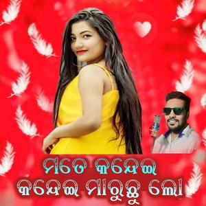 Mate Kandei Kandei Maruchhu Lo