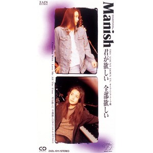 君が欲しい 全部欲しい