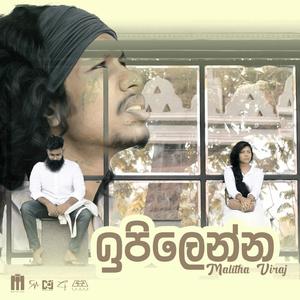 Ipilenna - ( ඉපිලෙන්න )