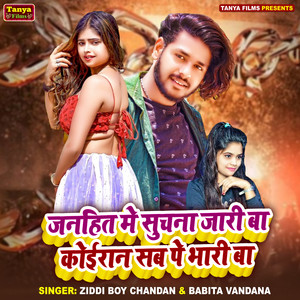 Janhit Me Suchna Jari Ba Koiran Sab Pe Bhari Ba