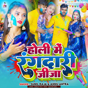 Holi Me Rangdari Jija