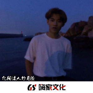封锁我一生