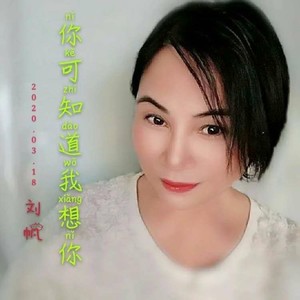 你可知道我想你