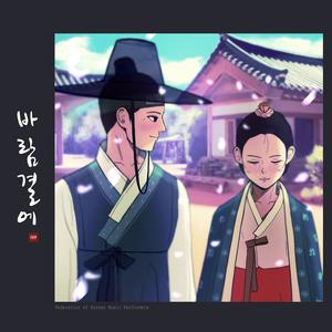 바람결에 (Inst.)