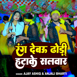 Rang Debau Dhori Hatake Salwar