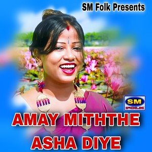 AMAY MITHTHE ASHA DIYE