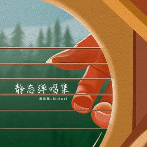是我在做多情种 (Demo)