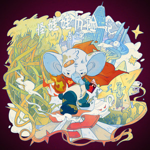 李小眼 - 天下第一好