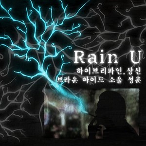 RAIN U (Rain U (Tsim Sha Tsui Remix))