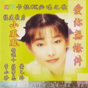 门脚一丛梨 - 童欣封面