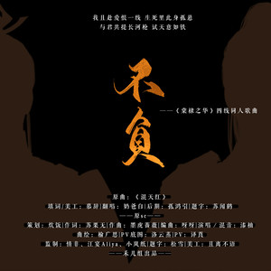 不负——《棠棣之华》四线同人